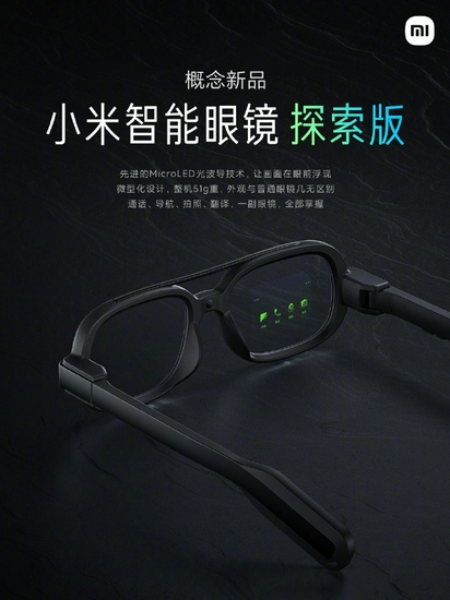 AR 智能眼镜
